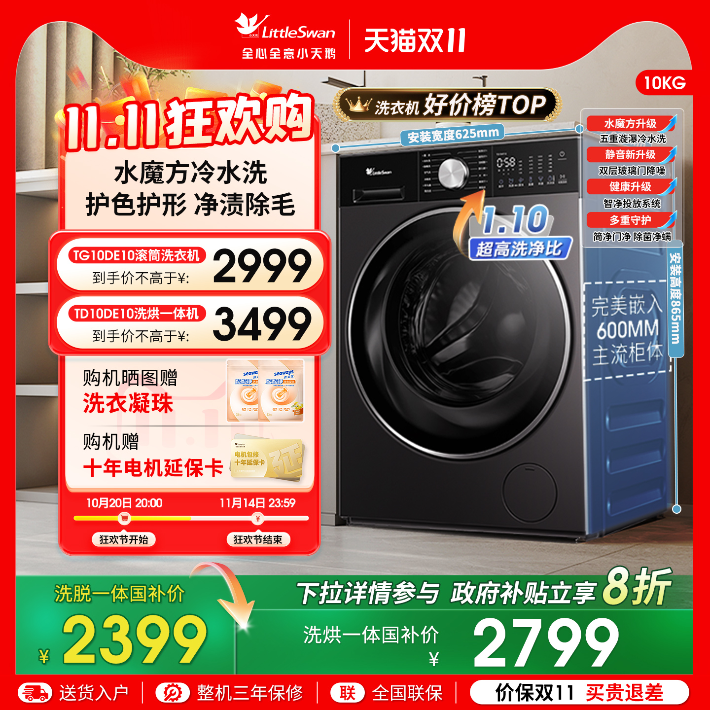 [纯平全嵌]小天鹅小乌梅3.0轻享版10KG全自动滚筒变频洗衣机E10