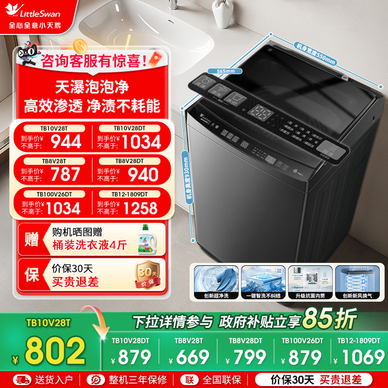 小天鹅波轮洗衣机8/10/12kg大容量租房家用全自动变频洗脱一体机