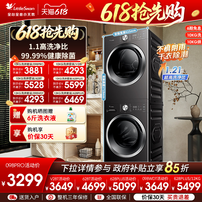[纯净]小天鹅洗衣机10/12kg洗烘套装大容量洗衣机烘干机组合