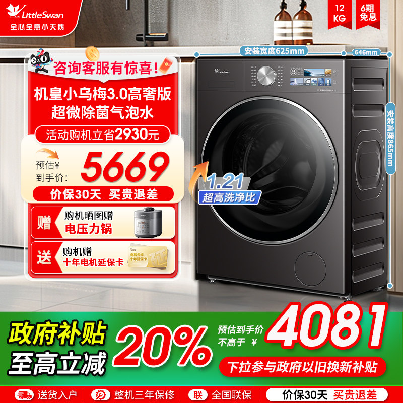 [纯平全嵌] 小天鹅小乌梅3.0家用12KG大容量全自动洗烘一体