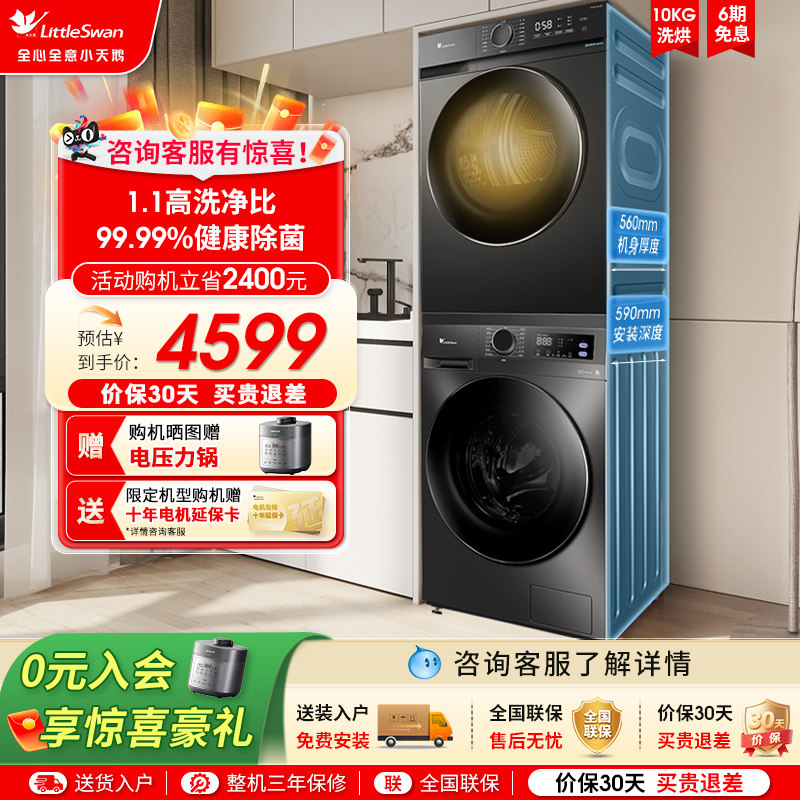 [除菌]小天鹅洗烘套装10KG家用滚筒洗衣机热泵烘干机098pro+02