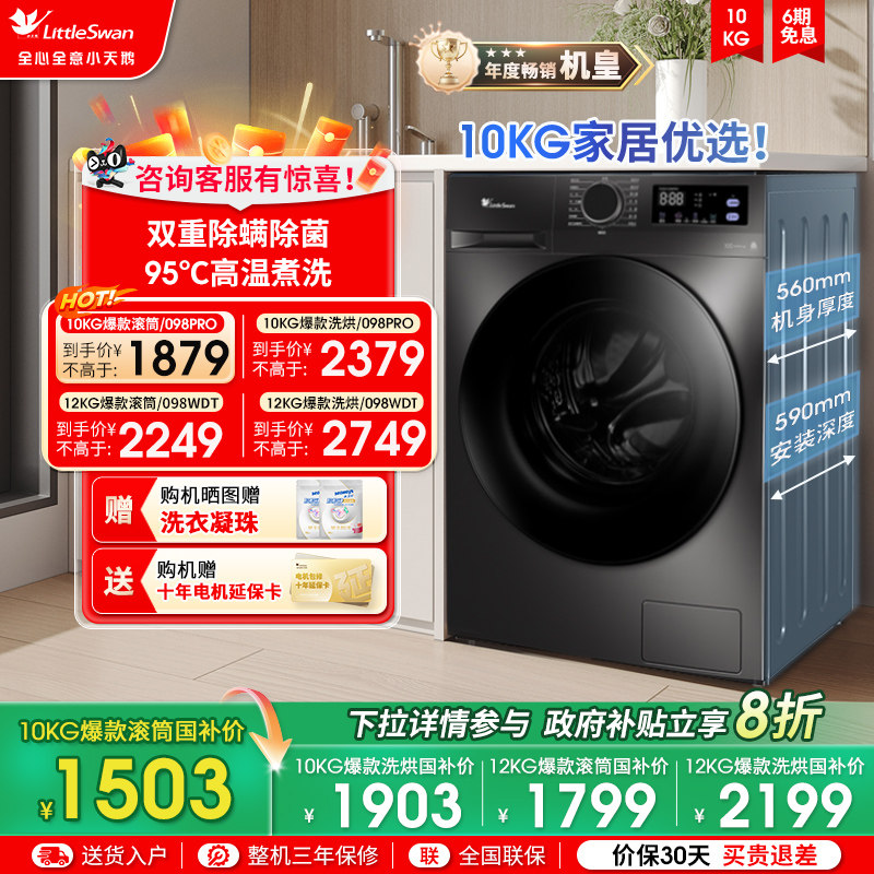 以旧换新补贴 小天鹅12/10KG洗衣机全自动家用洗烘一体滚筒098PRO