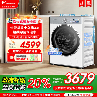 纯平全嵌 小天鹅小乌梅3.0家用10KG全自动变频滚筒洗衣机E40W