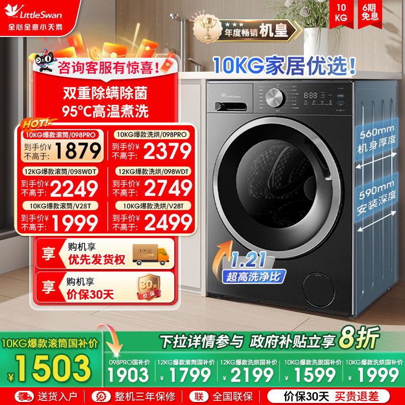 以旧换新补贴 小天鹅12/10KG洗衣机全自动家用洗烘一体滚筒0