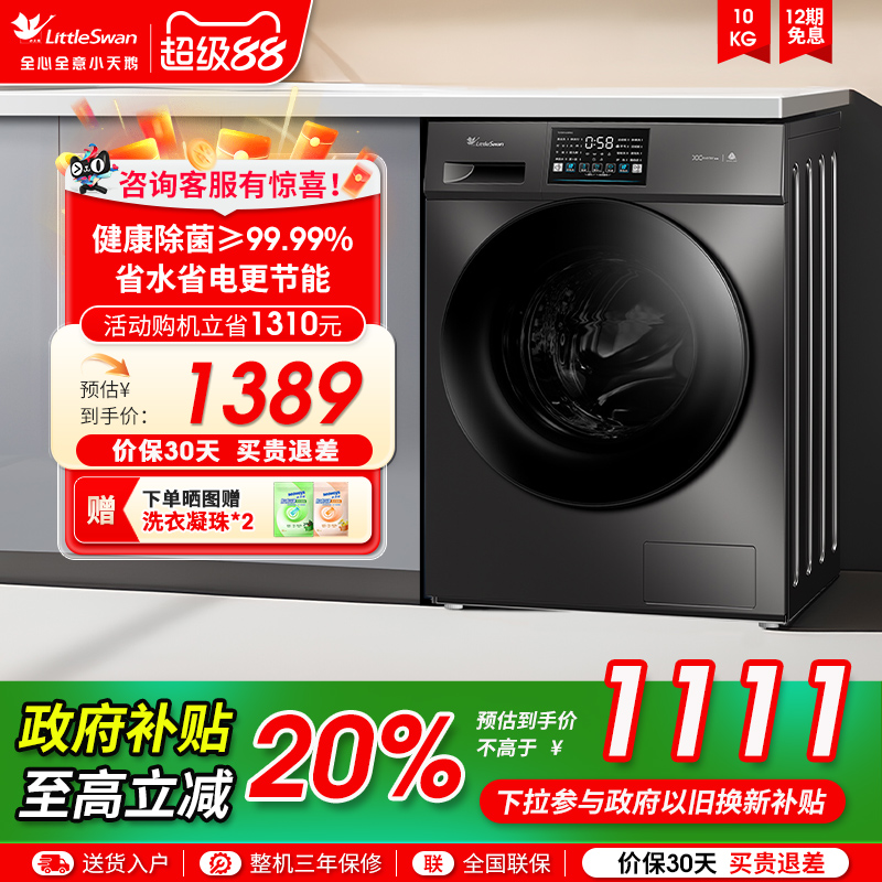 [纯净]小天鹅洗衣机10KG大容量全自动家用除菌洗脱一体机 TG23PRO