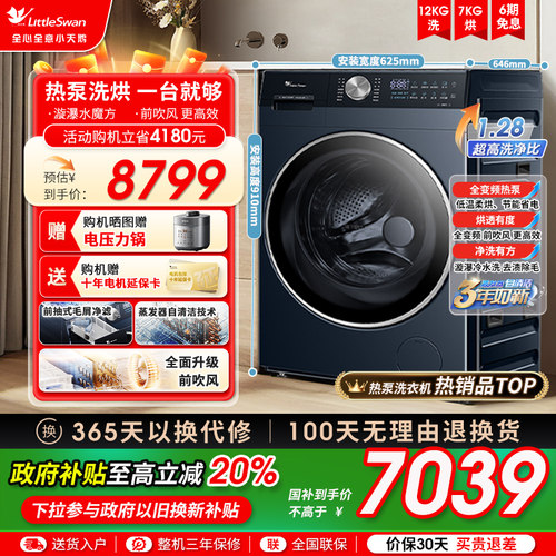 【热泵洗烘一体】小天鹅12KG大容量水魔方家用滚筒全变频烘干K300