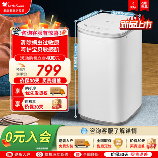 小天鹅3kg宝宝除螨全自动迷你小型婴儿洗衣机V80EPLUS 以旧换新