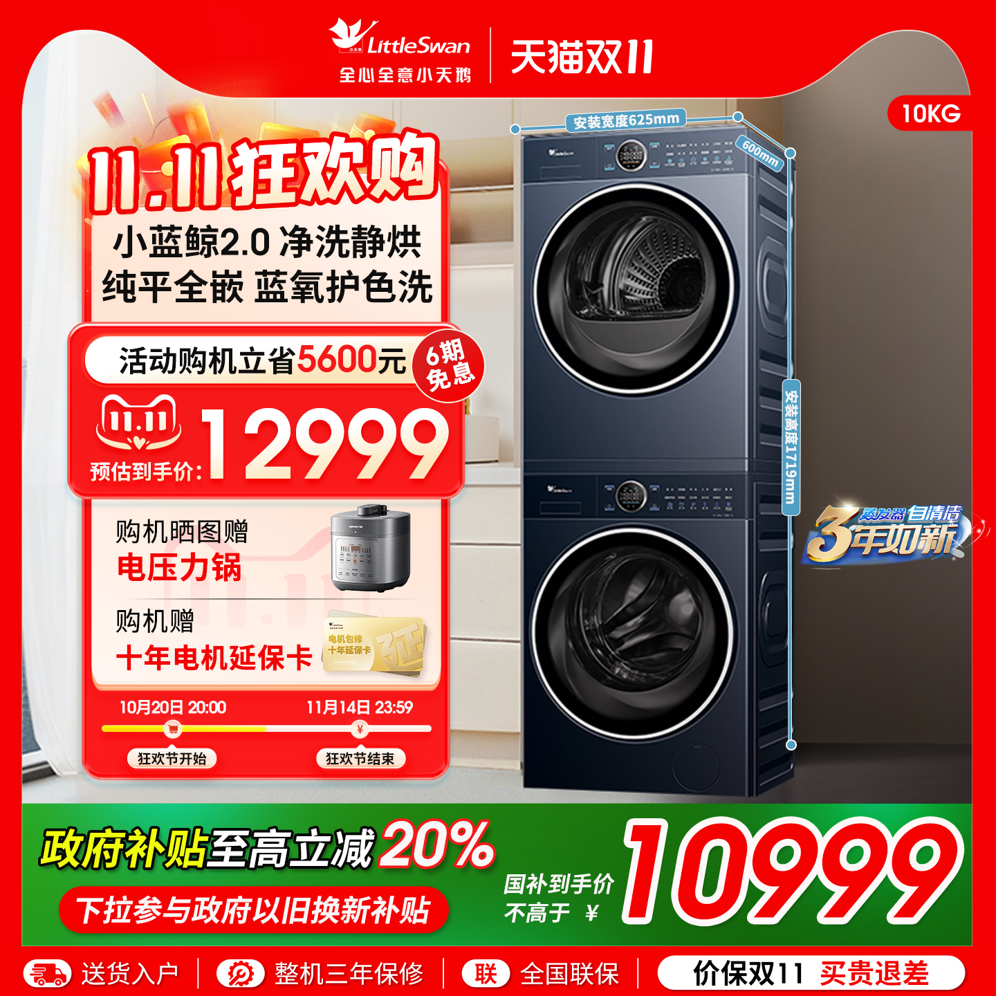 [纯平全嵌]小天鹅10kg本色蓝氧小蓝鲸2.0滚筒洗衣机洗脱一体89PRO