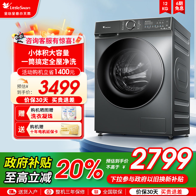 [水魔方]小天鹅12KG大容量滚筒全自动家用洗烘一体洗衣机 618PLUS