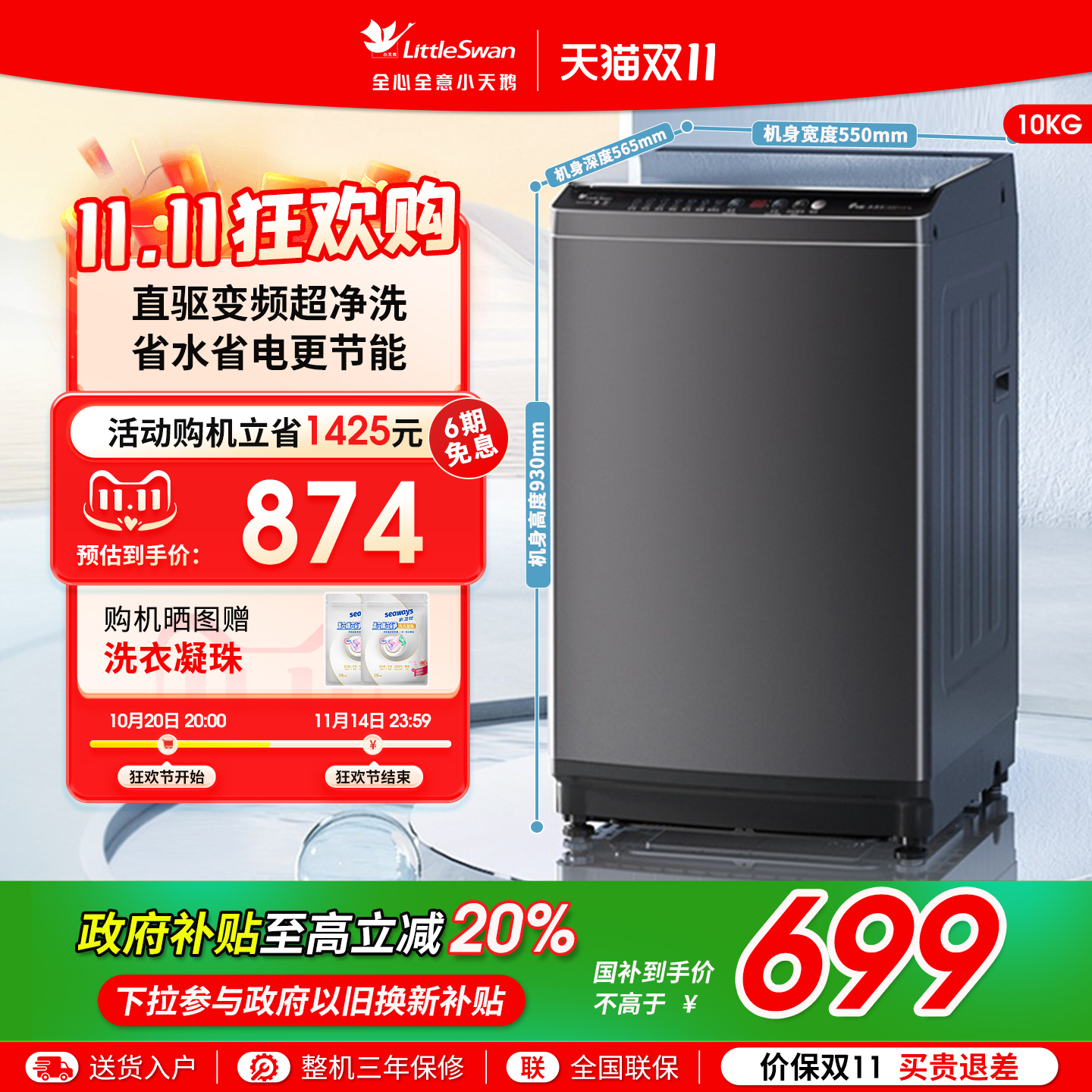 小天鹅波轮全自动洗脱一体家用租房宿舍10KG大容量变频洗衣机26DT