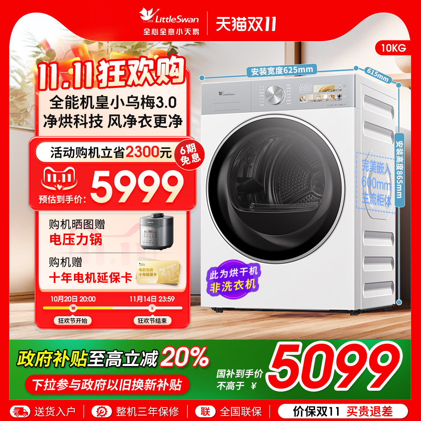 【纯平全嵌】小天鹅小乌梅3.0烘干机家用10KG变频热泵干衣机 E40W