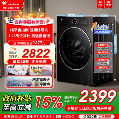 [纯平自由嵌]小天鹅10KG大容量水魔方滚筒洗衣机628Plus