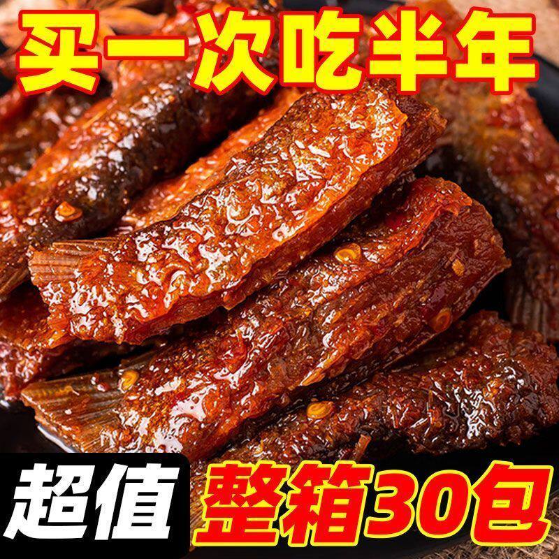 爆辣即食鱼零食洞庭风色爆辣香辣鱼块鱼尾即食麻辣小吃零食鱼排湖