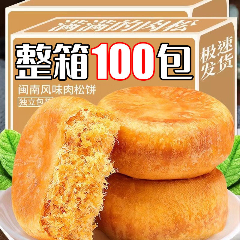 早餐饼干肉松饼面包整箱早餐饼干充饥夜宵糕点宿舍小零食饱腹代餐