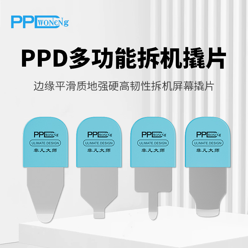 PPD开件器开模器拼装分割器