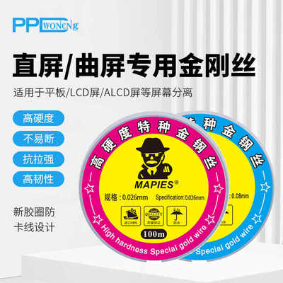 黑頭佬0.02 0.06MM 0.08手机屏幕分离切割钼丝金钢丝分离线金刚线