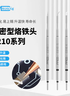 PPD 维修家210烙铁头 通用速工T26/T21焊台C210发热芯直尖弯刀头