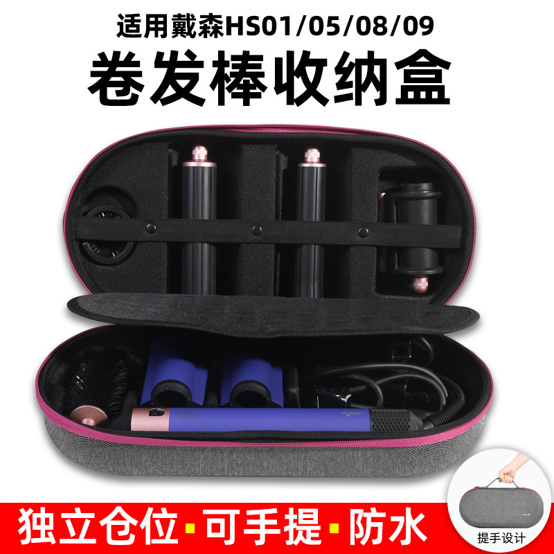 适用Dyson戴森HS05卷发棒收纳盒HS01配件收纳袋HS08卷发工具包Airwrap卷发棒整理便携包防摔防水有提手整理箱图片