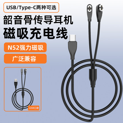 适用shokz韶音充电线AS800 S803 S810 AS650 AS660 S661骨传导耳机充电线OpenRunPro快充710磁吸线USB-C配件