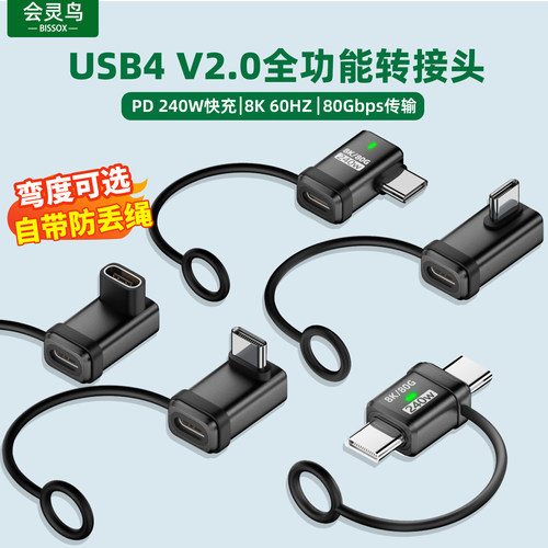 USB4转接头全功能公对母typec弯头直角带防丢挂绳PD240W快闪充80G雷电4/5数据线延长手机电脑转换器便携屏8K