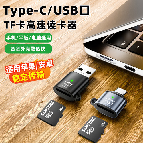 tf卡读卡器typec手机平板usb笔记本电脑otg多功能转换器车载适用大疆pocket3内存卡ccd相机监控行车记录仪卡