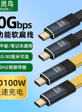 【全功能】Typec数据线USB3.2高速20Gbp公对公8K高清投屏一线通超短软扁板线PD100W快充电固态移动硬盘连接线