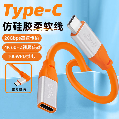 全功能typec延长线公对母弯头加长数据线20gbps高速PD100快充USBC扩展坞连接线4K笔记本电源线硬盘耳机转接口