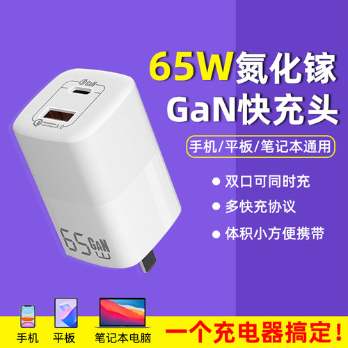 65w氮化镓充电器Gan手机双口PD快充插头typec多口充电头USB适用苹果macbook小米华为笔记本电脑iPad