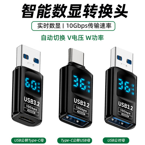 USB3.2数显转换头OTG转换器