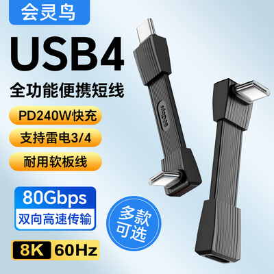 双typec充电线双头USB4全功能数据线短款扁线软单弯头高速传输快充适用小米充电宝短线苹果16手机17连接硬盘