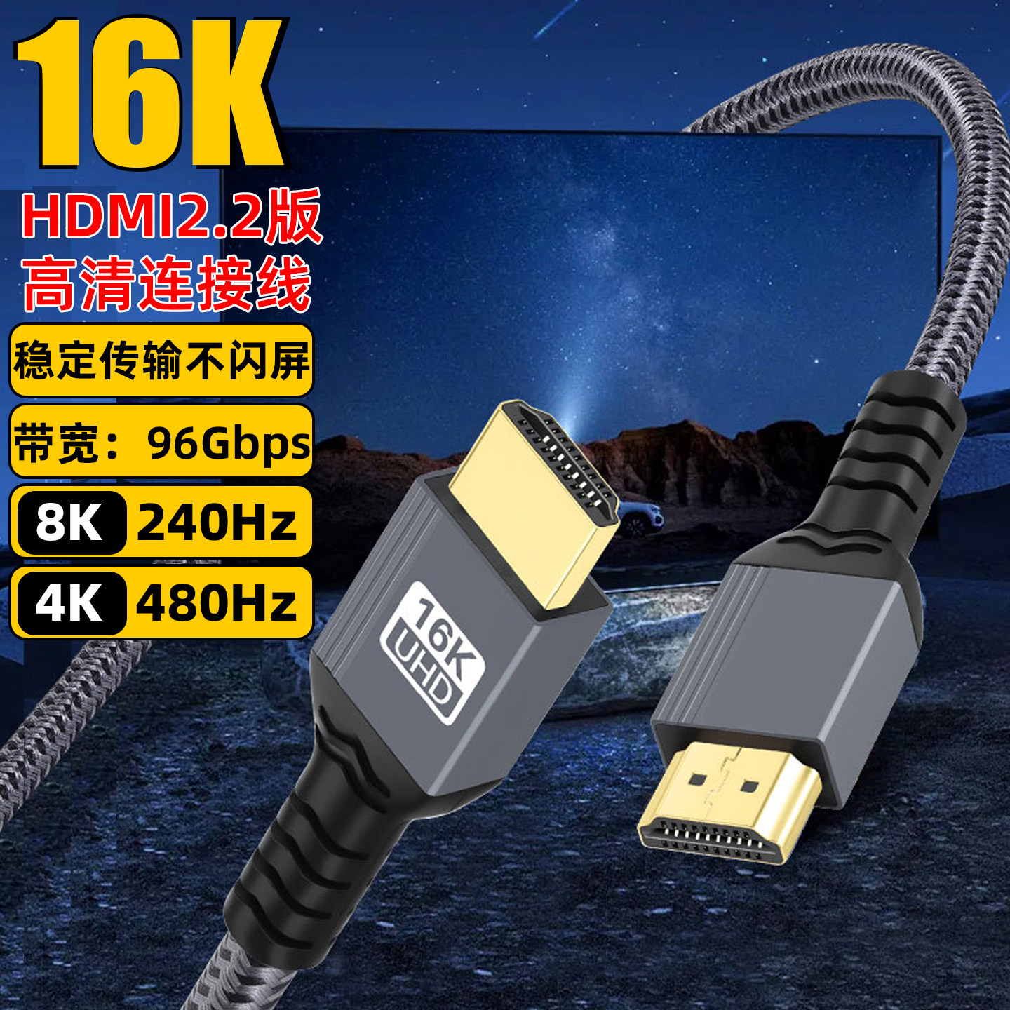 HDMI2.2版16K高清线8K240HZ电脑显卡显示器电竞高刷连接线4K480hz