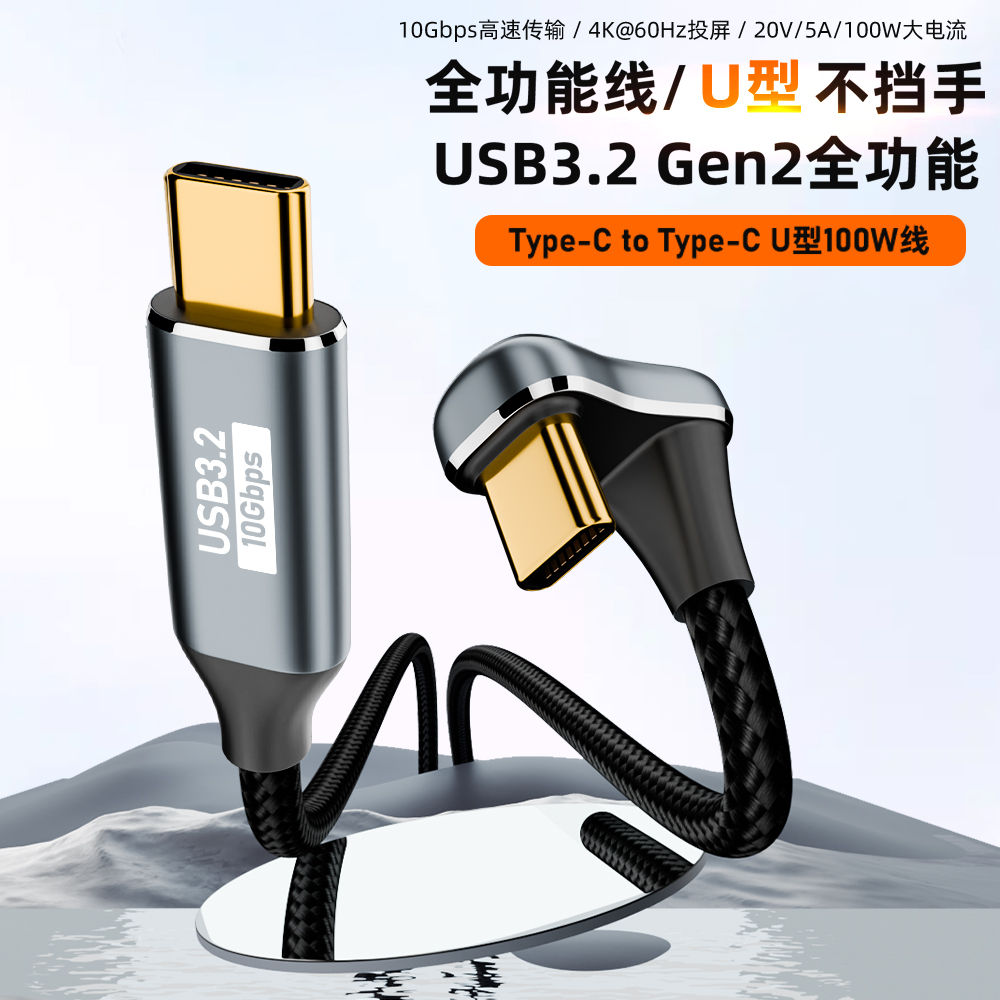 Type-C全功能线PD100W快充线