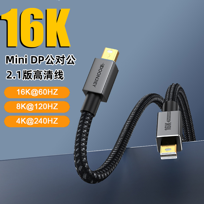 迷你Mini DP线公对公2.1版16K高清4K240hz高刷电脑显卡连显示器8K