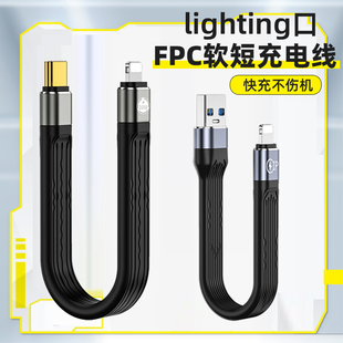 会灵鸟适用苹果iPhone手机13 12 Pro快充PD数据线20W充电线Type-C转Lighting扁线柔软充电宝移动电源便携短线
