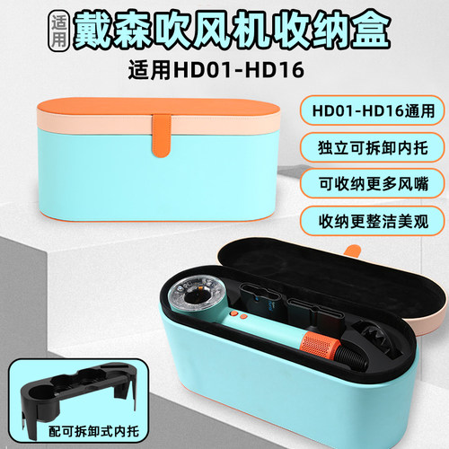 适用戴森吹风机收纳盒Dyson HD16吹风机旅行收纳包整理盒便携套戴森HD15/08/03/01电吹风筒配件防水收纳袋子