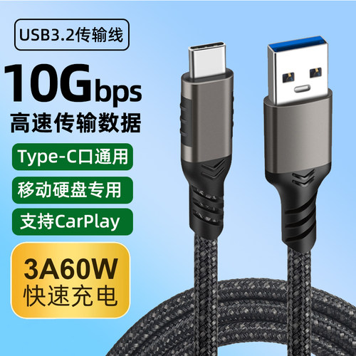 10Gbps固态硬盘数据线弯头Gen2短线USB3.2转typec数据高速传输线手机电脑连接线PD60W快充A to C电源线加长线