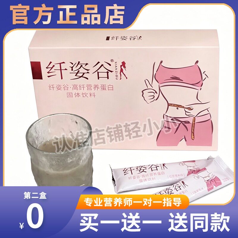 纤姿谷物膳食胚芽肽固体饮料微商小红书同款【官方正品】糖果