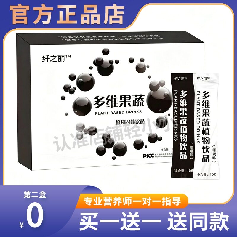 纤之丽多维果蔬减zi套盒多维果蔬植物饮品咖啡味植物固体饮品糖果