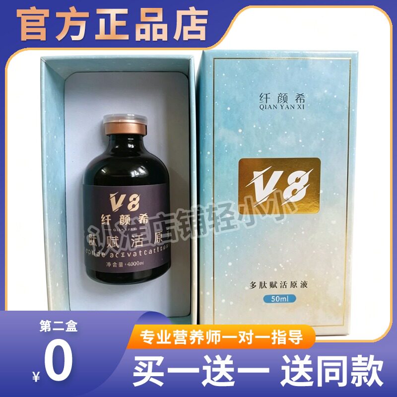 正品防伪v8纤颜希二代三代微商同款糖果