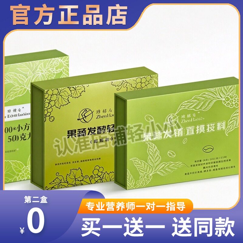 珍郝寿果蔬发酵轻畅饮咖啡风味固体饮料微商小红书网红同款糖果