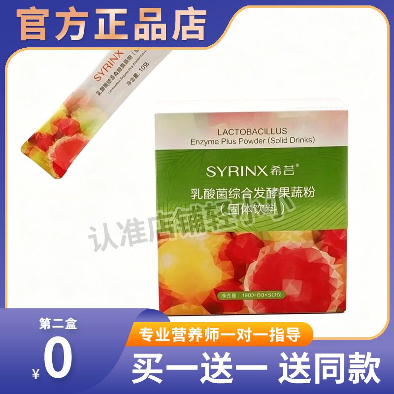 希芸酵素粉小绿条乳酸菌发酵果蔬正品益生菌纤维胶原肽糖果