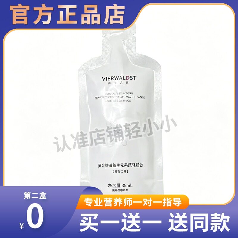维茨之秘黄金裸藻益生元果蔬轻畅饮减燃酵素饮维茨之秘小白饮糖果