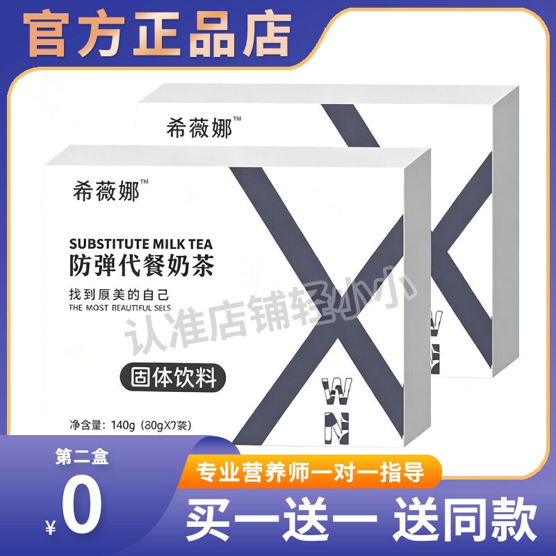 希微娜胶原肽代餐奶茶固体饮料希微娜防弹代餐奶茶糖果