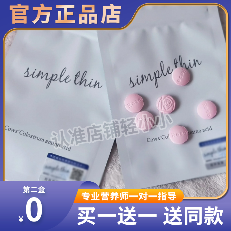 Simple thin简瘦奶片微商同款植物果蔬口含锭糖果饱腹感糖正品