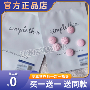 Simple thin简瘦奶片微商同款植物果蔬口含锭糖果饱腹感糖正品