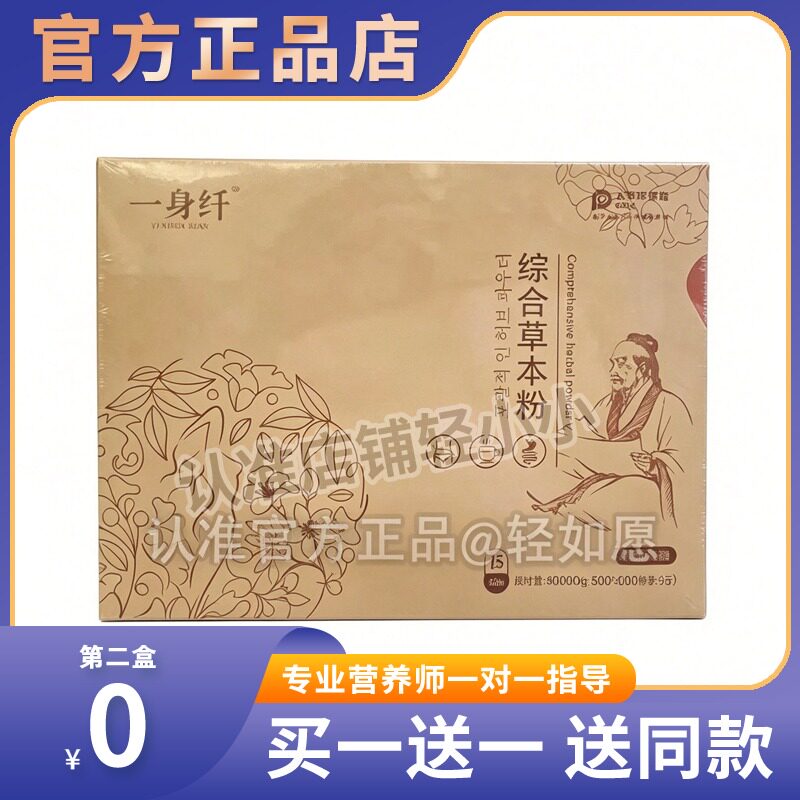 一身纤综合草本粉太平洋保险酵素益生菌植物萃取草本糖果