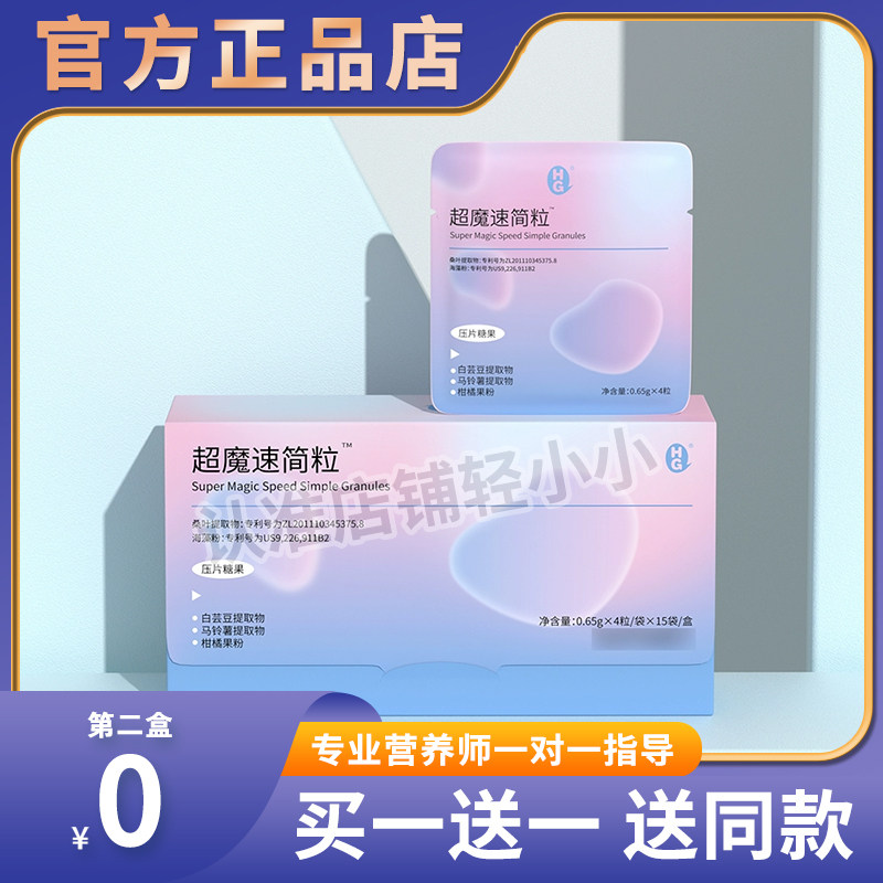 正品花界超魔速简粒压片糖果加强版饱腹速减片花界柚子饮