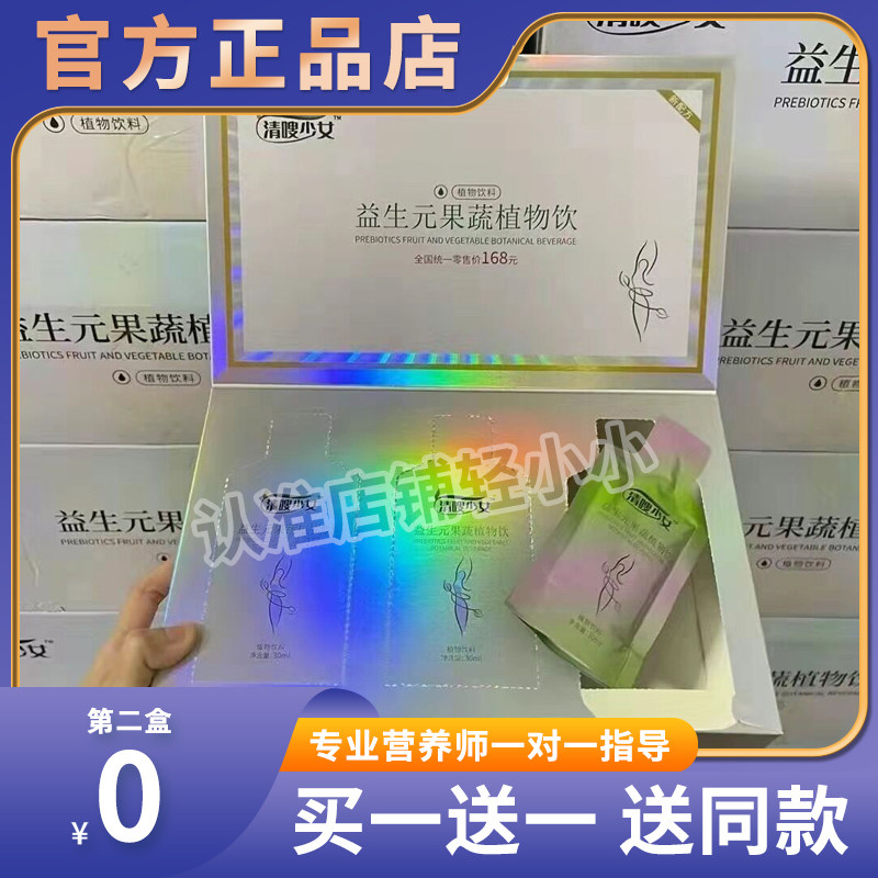 清嗖少女果泥益生元果蔬植物饮料果益元复合饮料果冻酵素