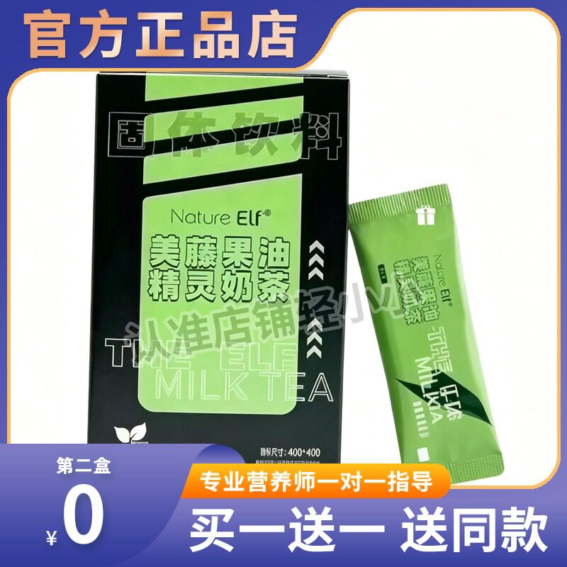 Nature Elf第四代美藤果油GBN满分燃精灵奶茶纤轻秀兽饮料糖果