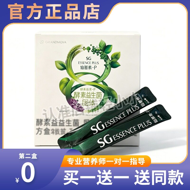 仙基素-P酵素SG-ESSENCE-PLUS益生菌固体饮料糖果